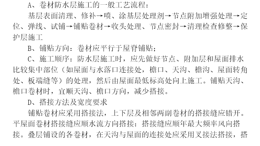 某某大酒店节能保温单位工程施工方案