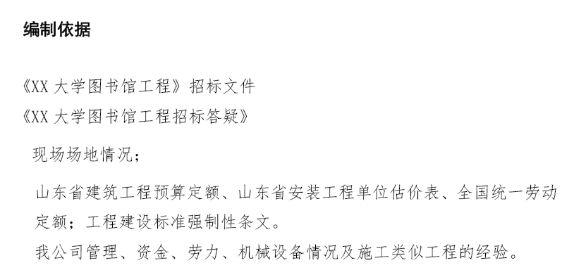 某大学图书馆工单位工程-施工组织设计