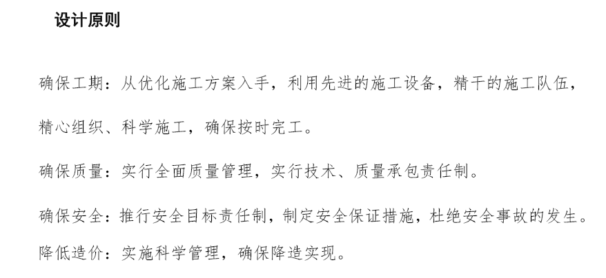 某大学图书馆工单位工程-施工组织设计