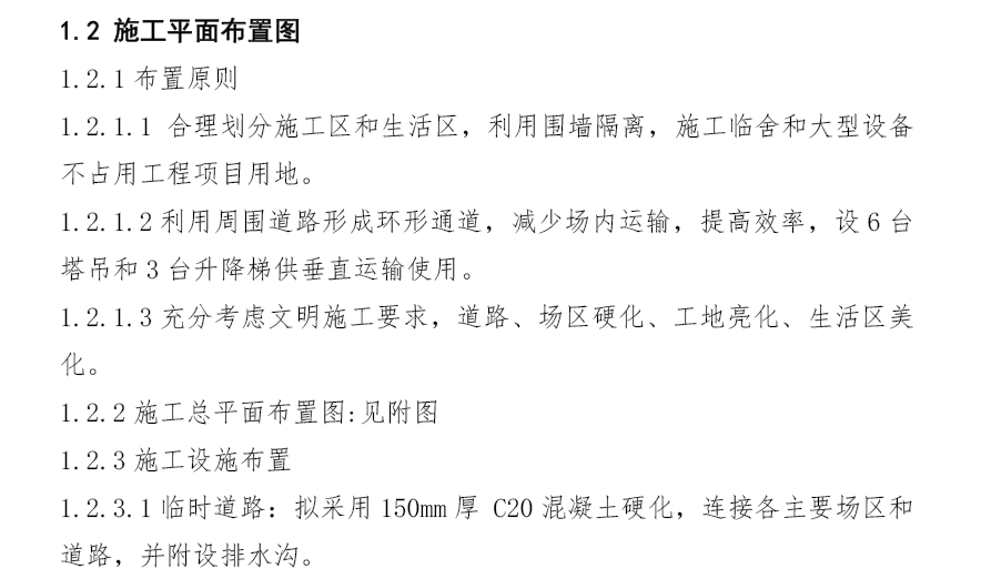 某大学图书馆工单位工程-施工组织设计