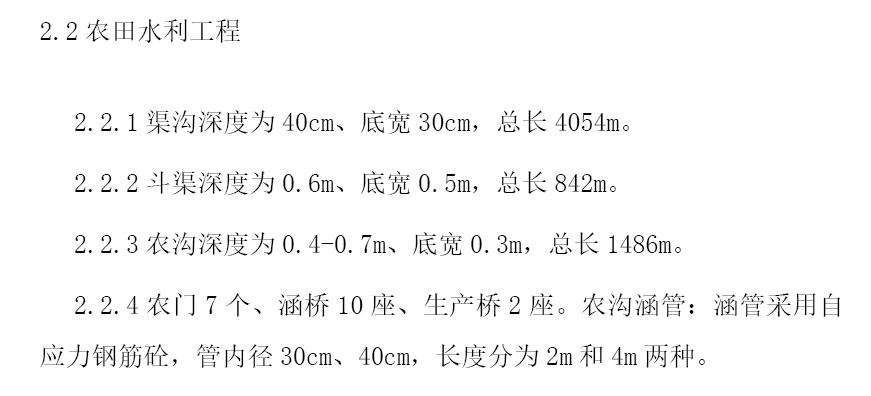 某地区土地整理项目单位工程施工组织设计