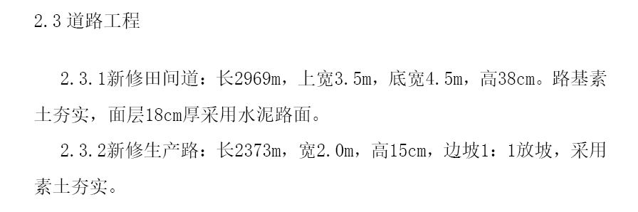某地区土地整理项目单位工程施工组织设计