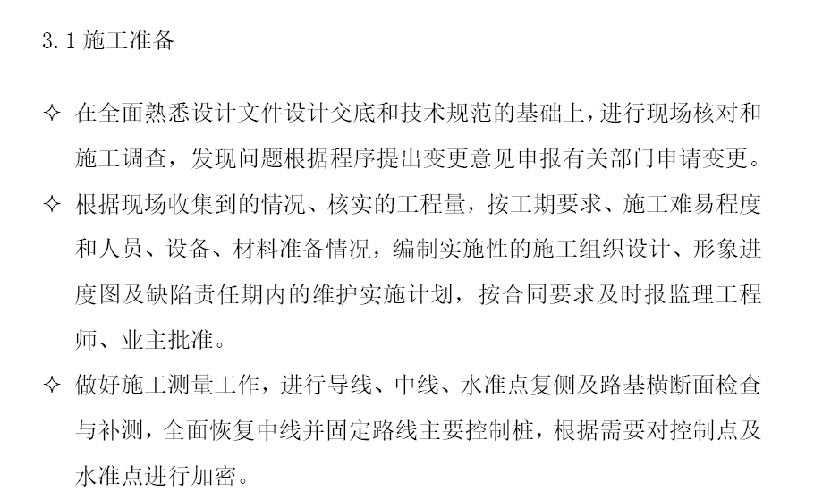 某地区土地整理项目单位工程施工组织设计