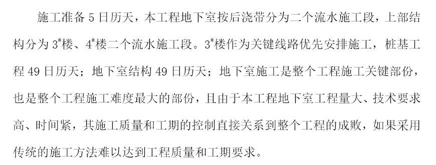 单位工程-某某小区地下室施工组织设计