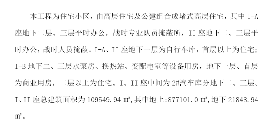 某住宅小区消防消火栓及喷淋系统单位工程施组