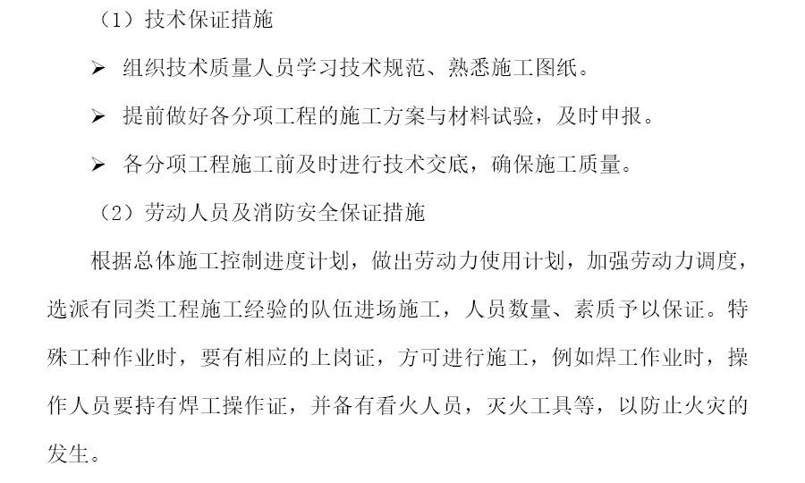 某住宅小区消防消火栓及喷淋系统单位工程施组