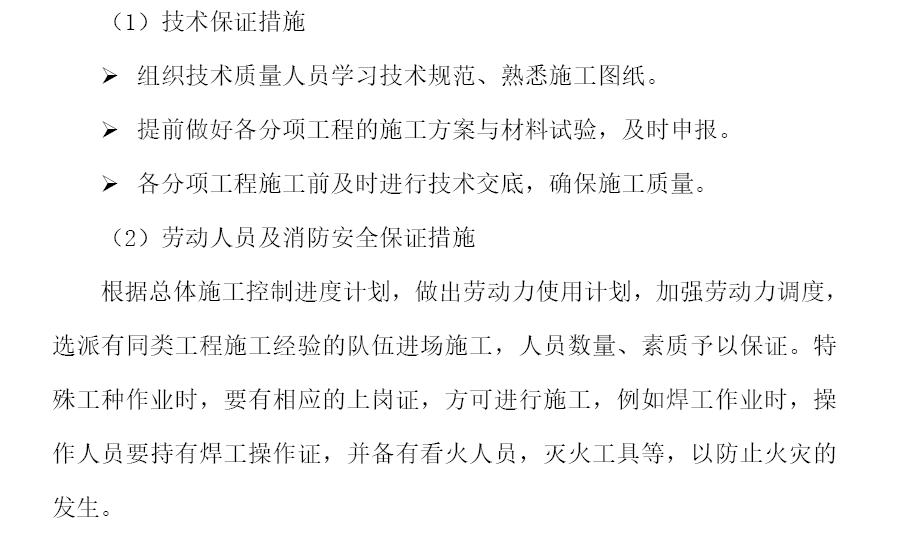 单位工程-某住宅小区消防消火栓及喷淋系统施组