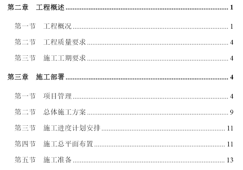 某大学西村教工住宅工程施工组织设计方案