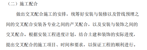 某地区水电安装工程项目的施工方案