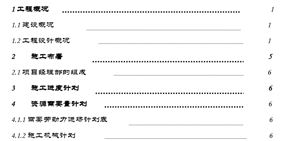 某地区水电项目的施工方案施工方案