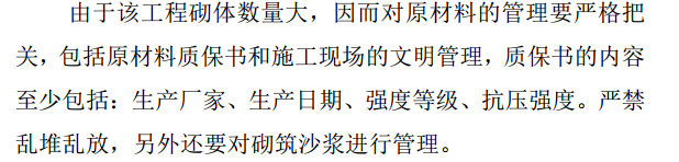 C地区收费站、监控所工程施工组织设计