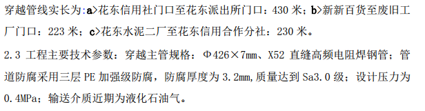 某道快速路煤气主干管穿越项目施工组织