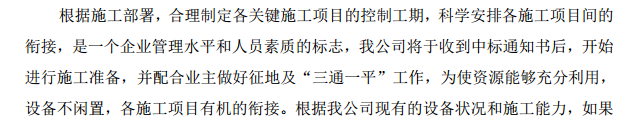 某道快速路煤气主干管穿越项目施工组织