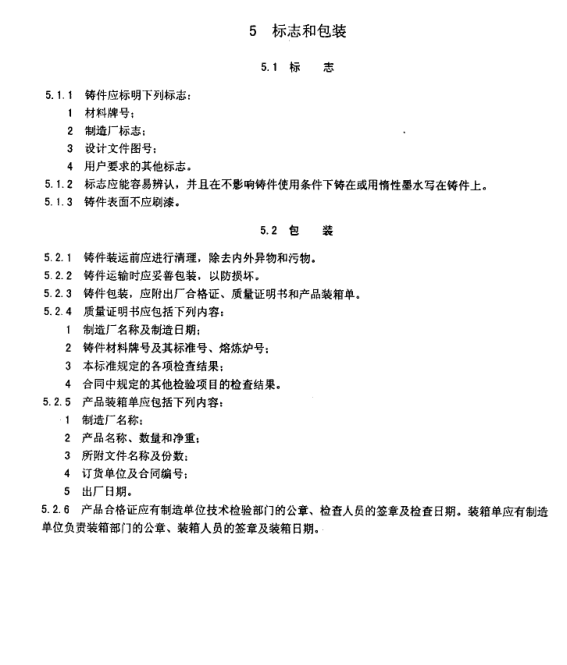 SH／T-3114-2000-石油化工管式炉耐热铸铁件工程技术条件