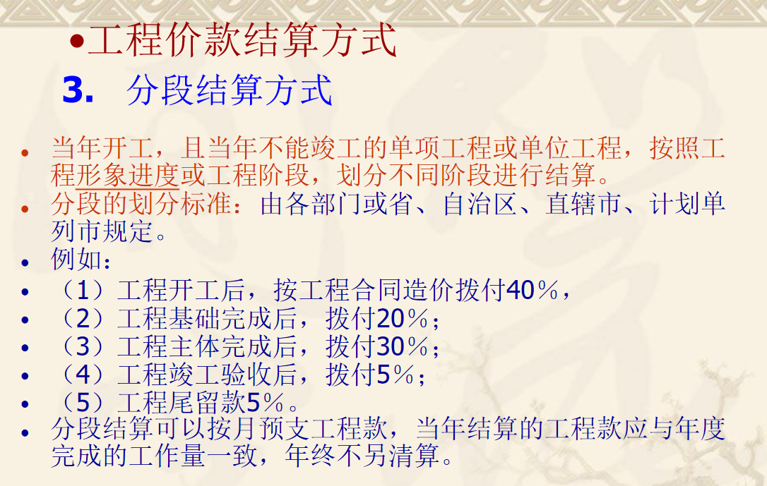 建筑工程结算-启程教育