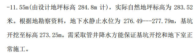 某城区双桥经济技术开发区框剪结构施工组织设计