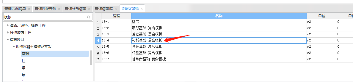 集水坑的模板套清单