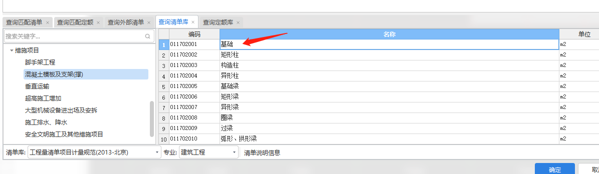 集水坑的模板套清单