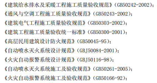 某地区的危旧楼改造消防工程施工组织设计