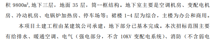 某地区的中心超高层大楼水电安装施工组织设计