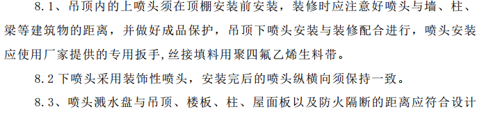 某地区的中心超高层大楼水电安装施工组织设计