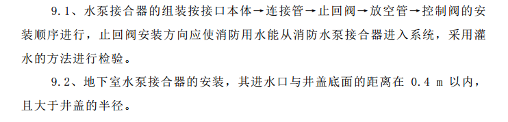 某地区的中心超高层大楼水电安装施工组织设计