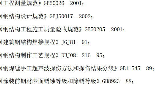 某地区的体育中心桁架结构施工组织设计