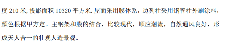 某地区的体育中心桁架结构施工组织设计