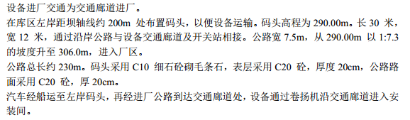 某城市上游水电站扩建工程施工组织设计