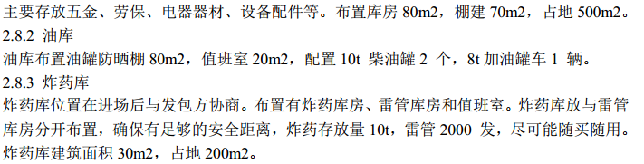 某城市上游水电站扩建工程施工组织设计
