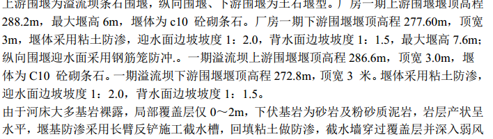 某城市上游水电站扩建工程施工组织设计