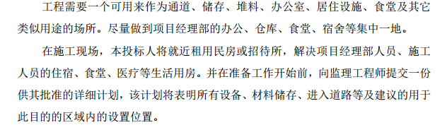 某地区机场路段监控项目的施工组织设计