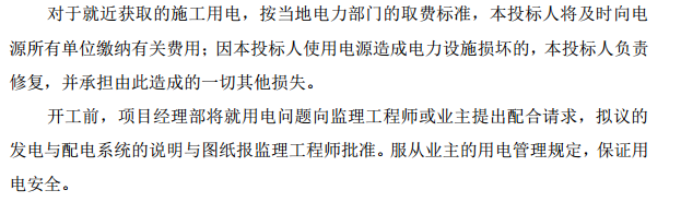 某地区机场路段监控项目的施工组织设计