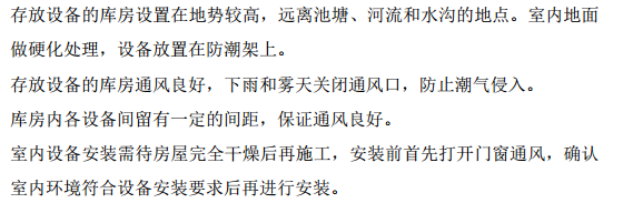 某地区机场路段监控项目的施工组织设计