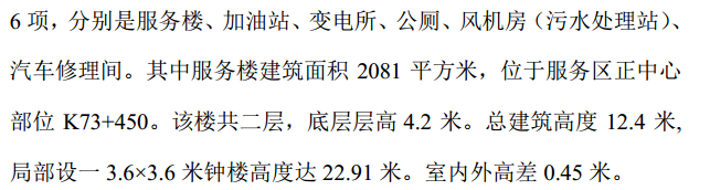 某高速公路路段服務(wù)區(qū)土建工程的施工組織設(shè)計