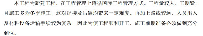 某地区酒精厂工艺设备安装项目的组织设计