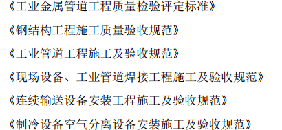 某地区酒精厂工艺设备安装项目的组织设计