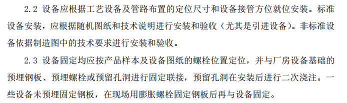 某地区酒精厂工艺设备安装项目的组织设计