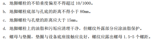 某地区酒精厂工艺设备安装项目的组织设计