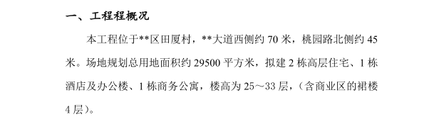 某地區(qū)關(guān)于變壓器防護(hù)棚的施工組織設(shè)計(jì)