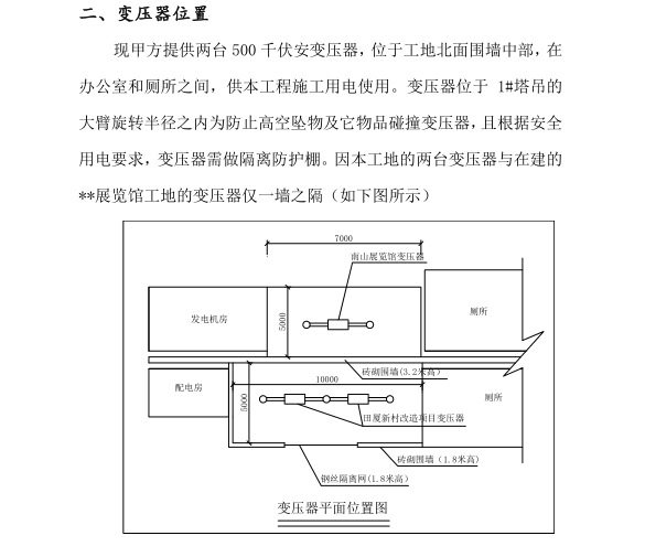 某地區(qū)關(guān)于變壓器防護(hù)棚的施工組織設(shè)計(jì)