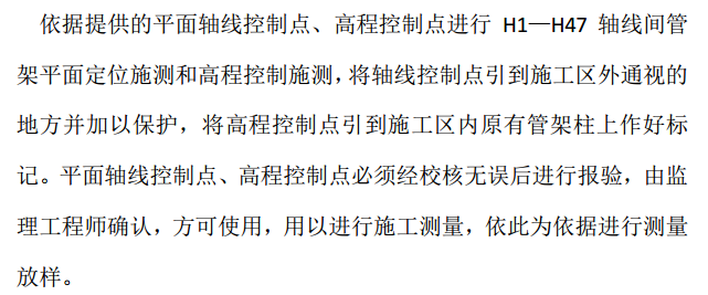 某地区气化厂管网管架项目的施工组织设计