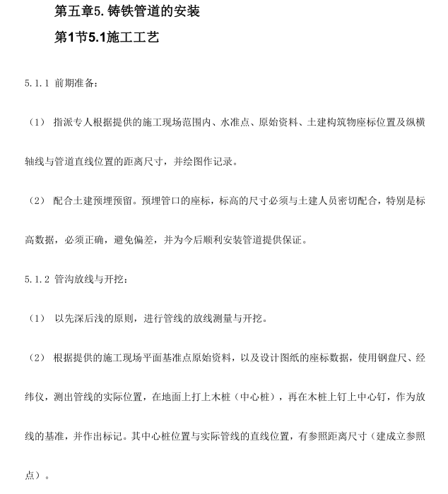 某城镇医院管网管道安装施工组织设计