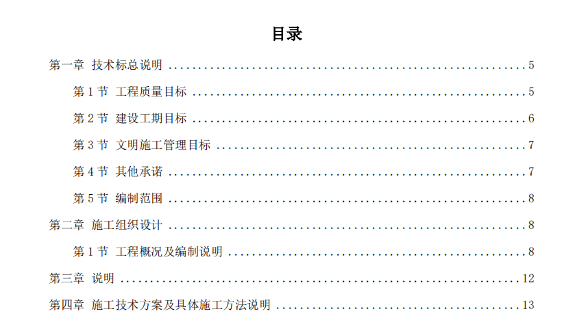 H地区某污水处理厂第一期工程施工组织设计