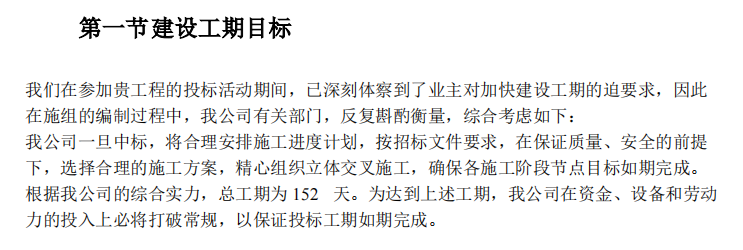 浙江地區(qū)某污水處理廠第一期工程施工組織設(shè)計(jì)