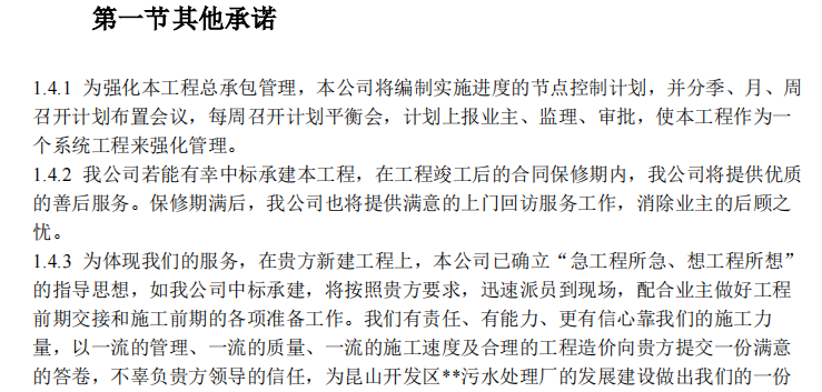 浙江地區(qū)某污水處理廠第一期工程施工組織設(shè)計(jì)