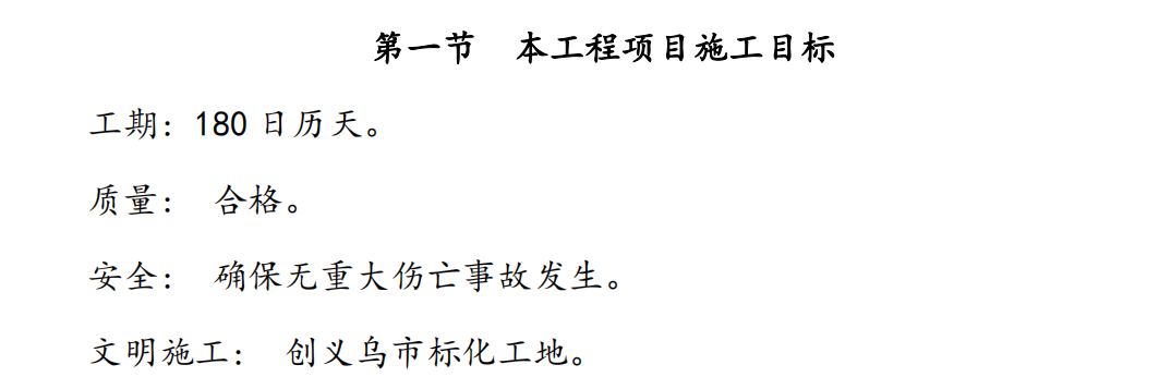 某地區(qū)制線廠第二期項目施工組織設(shè)計