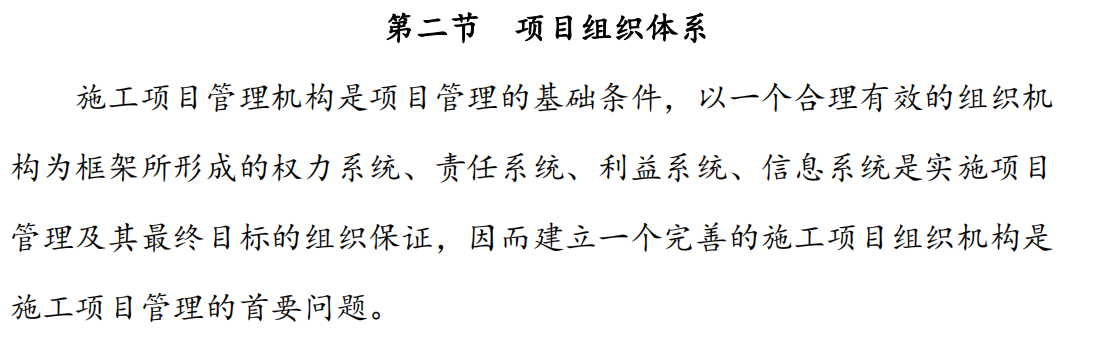 L地区制线厂第二期项目施工组织设计