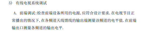 某地區(qū)制藥公司弱電項目施工組織設(shè)計