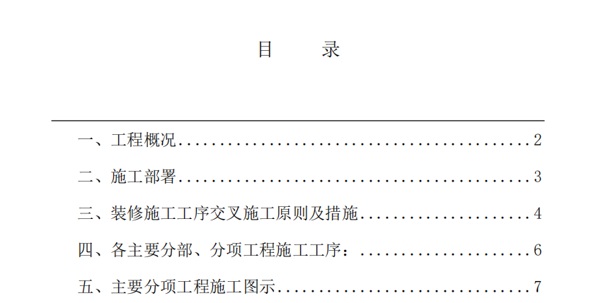 L地区电信总局粗装修及二次装修项目施工组织设计